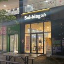 설빙김천혁신점 이미지