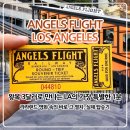 LA 엔젤스 플라이트 후기｜요금·운영시간·라라랜드 촬영지·그랜드 센트럴 마켓 총정리