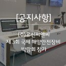(주) 국제씨앤씨