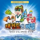 동화태권도 이미지