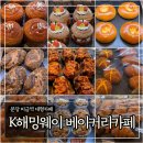 11545-08-02-34 | 분당 미금역 대형카페 ‘K해밍웨이 베이커리카페&amp;다이닝’ 내돈내산 후기
