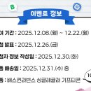 [한국에너지정보문화재단] 만족도 이벤트 ~ 12월 22일 이미지