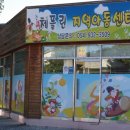 체플린지역아동센터 이미지