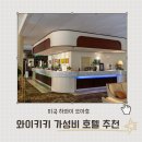 하와이 여행 호텔 숙소 가격 부담된다면 와이키키 가성비 호텔 어디가 좋을까