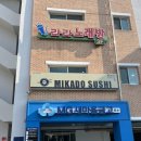라라코스트충주연수점 | [충주]연수동 회전초밥 맛집 한접시1,900원 &#39;미카도스시&#39; 내돈내산 후기