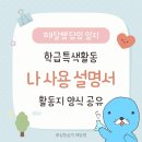 나공유 | [담임 일지] 학급특색활동 '나 사용 설명서' 활동 후기 (+양식 공유📁)