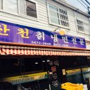 산천칡냉면 이미지