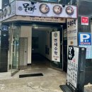 물마 | 대신동 민생지원금가능, 복날엔 삼계탕! 맛집 전복 전문 '물마' 이모 가게 그래도 찐 내 돈 내산 후기 ෆ