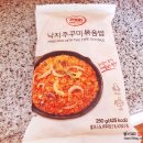 롯데마트 온니프라이스 낙지주꾸미볶음밥 후기