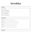 그릭이야(Greekiya)
