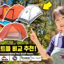 캠핑용품- 텐트, 스토퍼, 데크팩 등 이미지