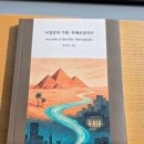달그리고강 | [책추천] 판타지소설 귀면의 주인/붉은달의 법칙/나일강의 기록