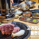 고기요리왕 용현점 이미지