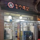 성수족발 - 강북구 노해로 11 | 성수족발성수족발 포장 후기 족발 특대 집에서 소주 한잔하기 좋은 메뉴 성수 맛집