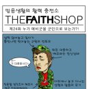 믿음충전소 이미지