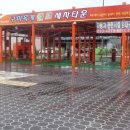 옥계 셀프세차타운 이미지