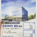 온유빌딩 이미지