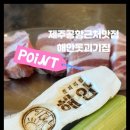 제주정돼지