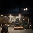 전율 - 서구 | [광주] 쌍촌동 분위기 술집 맛집 전율 후기/내돈내산 리뷰