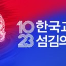 한국교회 섬김의 날 이미지