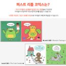 7세 8세 초등3학년 영어리딩 퍼플아카데미 리딩특공대 스콜라스틱 기초리더스 후기(장점 단점 가격 비용)