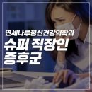 연세나무정신건강의학과의원 이미지