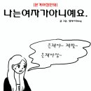 [동성] 본격여장만화 / 나는여자가아니에요. -1- 이미지