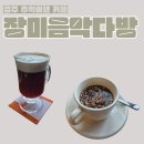 장미다방 | [경주 카페 추천]장미 음악다방