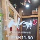 보람동_세종우체국 옆 | 보람동 맛집 사키｜스시·참치 코스로 제대로 즐긴 세종시청 근처 스시집