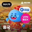 도깨비 도시락 | 중국 이심 추천 VPN 필요없는 통화 가능 로밍도깨비 완전무제한 eSIM 후기