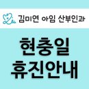 김미연아임산부인과 이미지