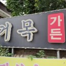 거목가든 이미지