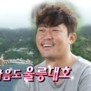 9월1일 나 혼자 산다 선공개 만두피 제거해 만든 오징어순대 울릉도에서 즐기는 김대호 표 해산물 코스 요리 영상 이미지