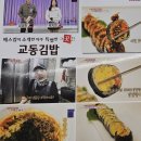 고슬김밥 | 강릉 교동김밥 웨이팅 각오하고 먹은 이유(포장후기) 이건 찐이다. 강릉 여행 필수코스