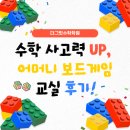 엄마가 먼저 배우는 코딩 | [후기] 엄마가 먼저 배우는 사고력 보드게임 교실 🎲