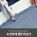 핸드미싱, 이거 써보신분 계실까요? 어때요? 이미지