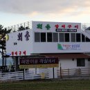 회춘장어구이 이미지