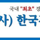 한국경비협회강원지방협회 이미지