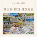 우리마을우체국식당 | 세돌아기 첫 사회전집 유아전집추천 웅진 한걸음 먼저 사회탐방