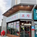구탱이포차