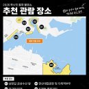남망길 | 2026 통영 한산대첩축제 투나잇 불꽃쇼 불꽃놀이 명당 관람 후기