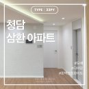 삼환 | [서울/강남구] 청담 삼환 아파트 33평형 도배 시공 후기｜벨라디자인