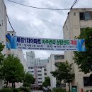 세경1차아파트 이미지