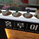 홍루이젠좌동점