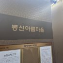 동신3차아파트 앞 | 평택 안중읍 동신아름마을아파트 75인치 벽걸이티비 &amp; 사운드바 시공사례
