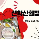 선학산횟집 이미지