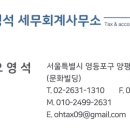 오영석세무회계사무소 네이버블로그