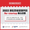 리스타트업 이미지