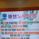 큐브노래타운
