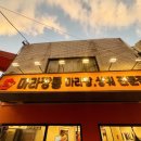 마라장룡 - 진천군 중앙북1길 3 | 마라장룡